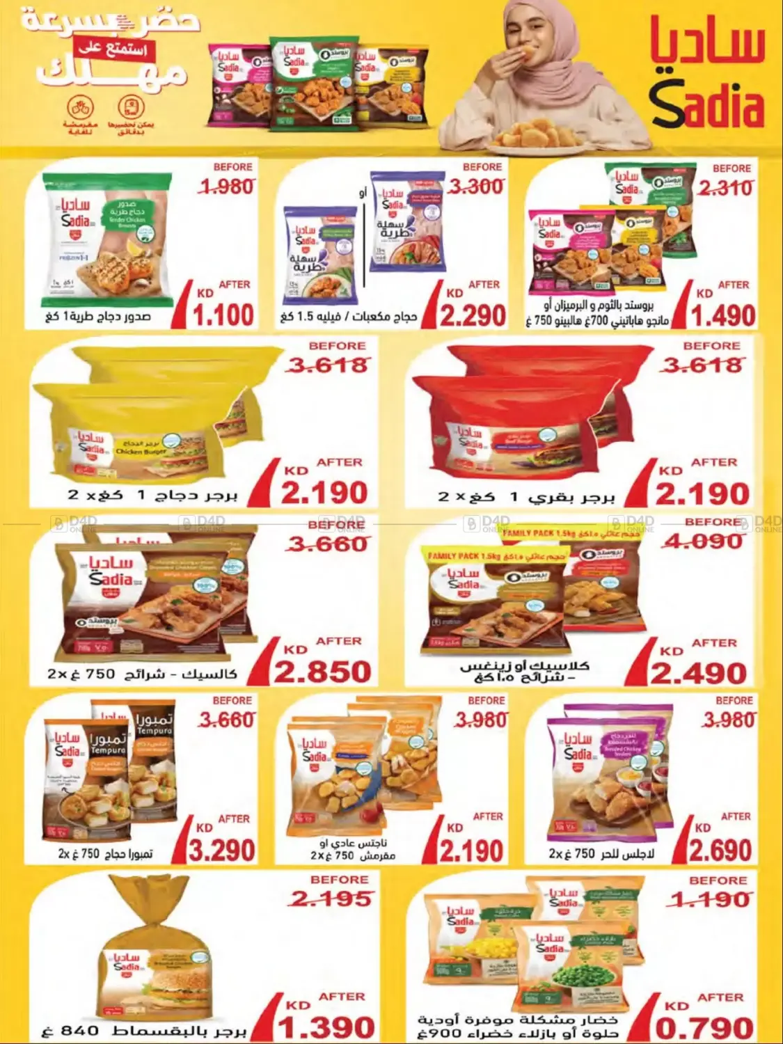 صفحة رقم 11 من تخفيضات في جمعية النعيم التعاونية