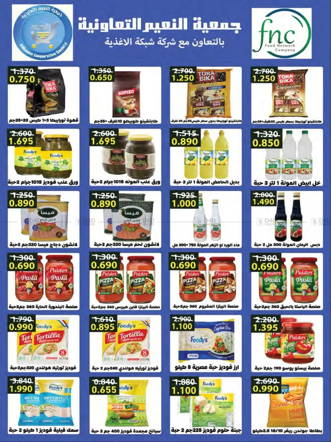 صفحة رقم 19 من تخفيضات في جمعية النعيم التعاونية