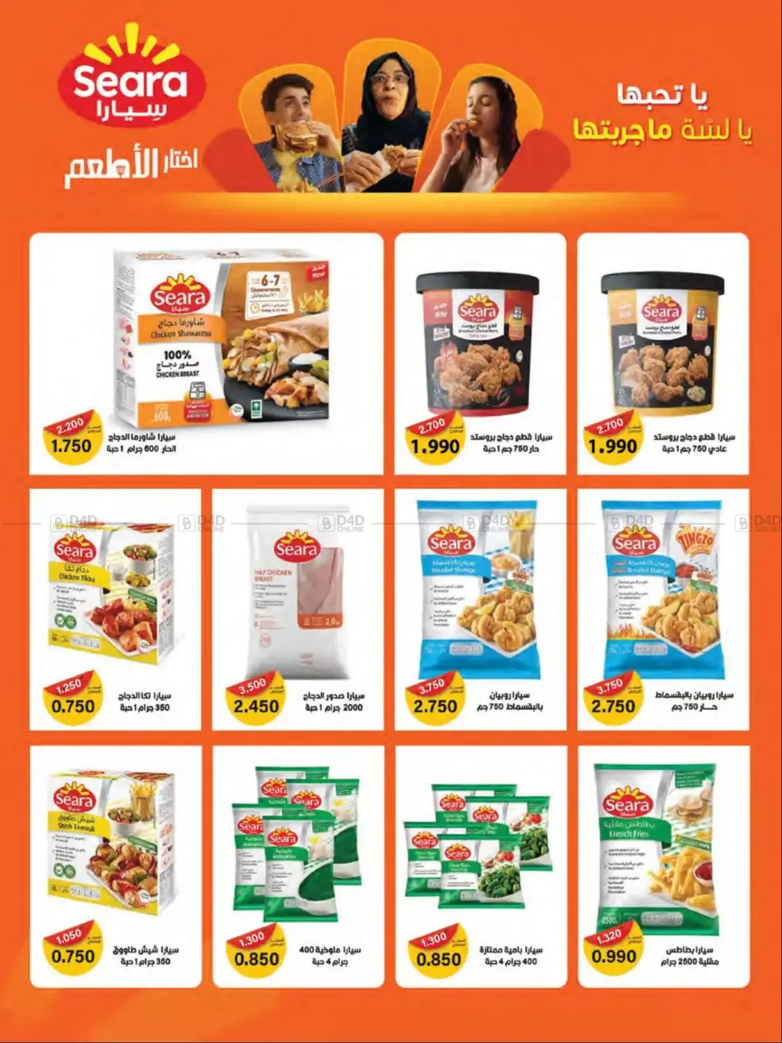 صفحة رقم 12 من تخفيضات في جمعية النعيم التعاونية