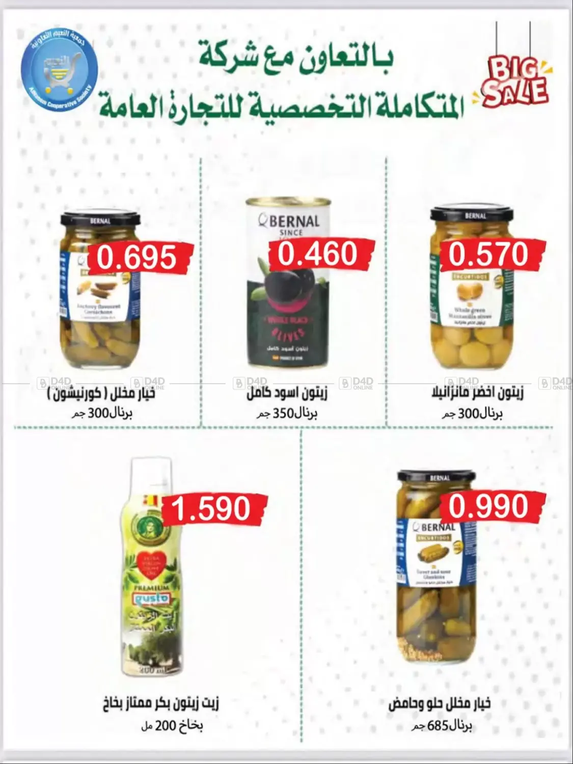 صفحة رقم 26 من تخفيضات في جمعية النعيم التعاونية