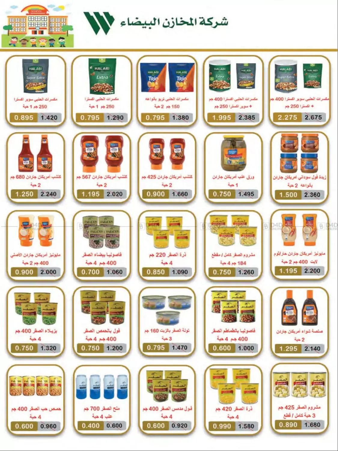 صفحة رقم 32 من تخفيضات في جمعية النعيم التعاونية