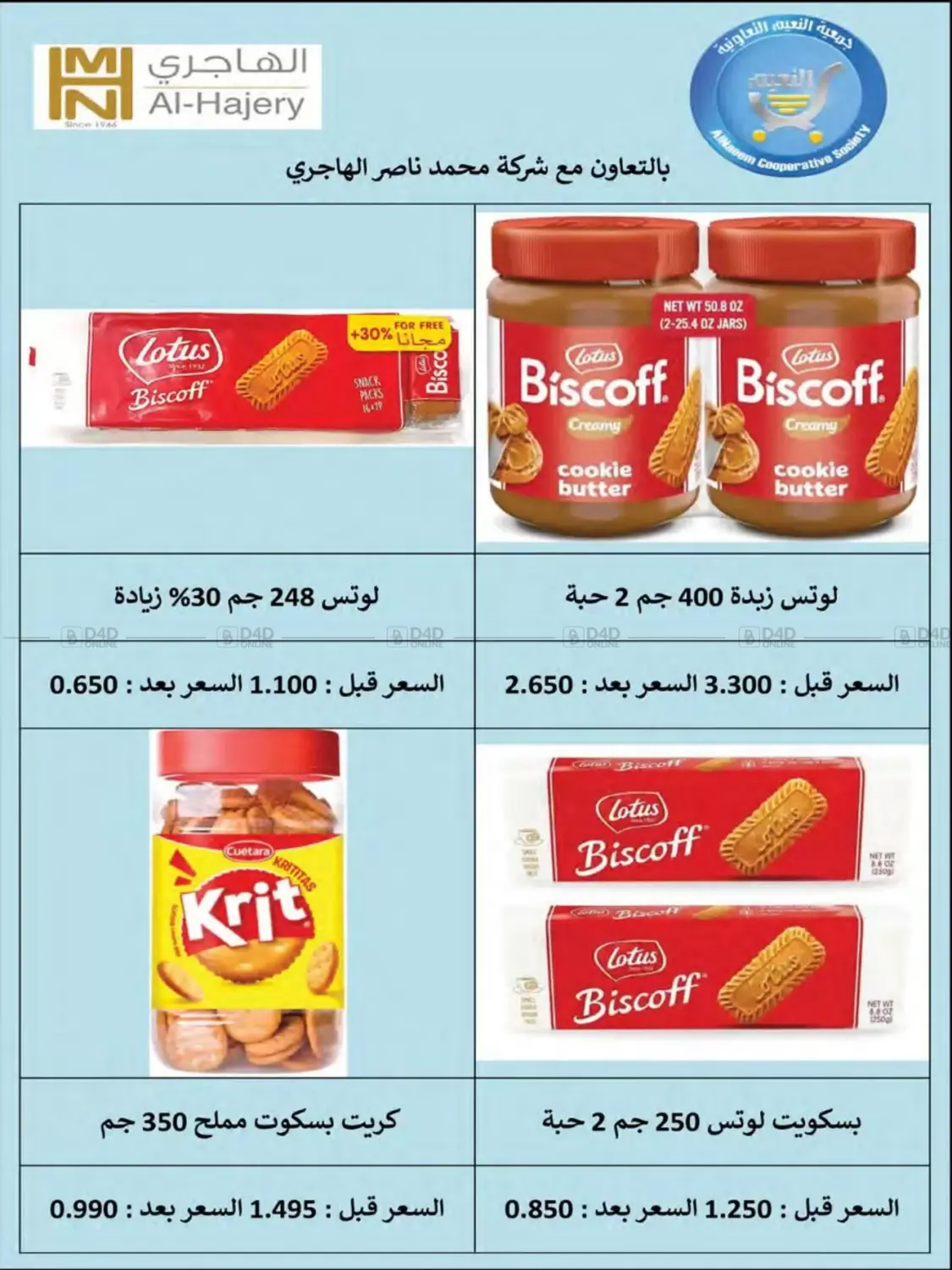 صفحة رقم 31 من تخفيضات في جمعية النعيم التعاونية