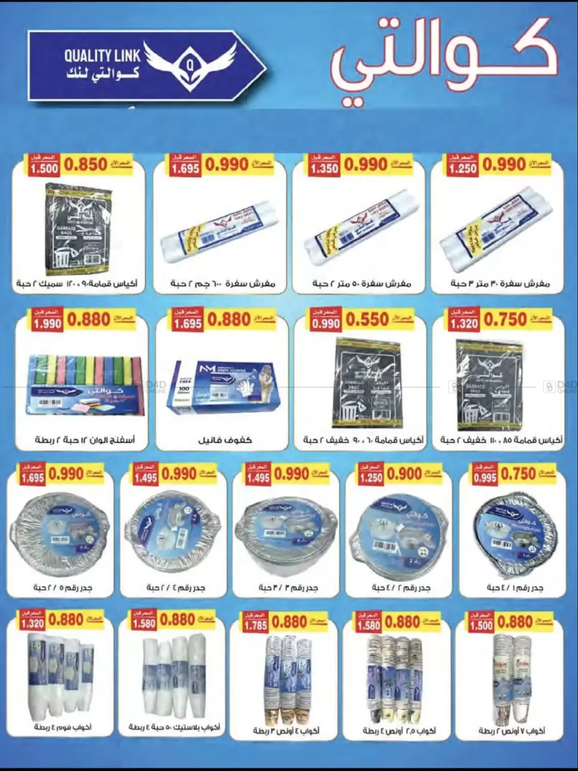 صفحة رقم 36 من تخفيضات في جمعية النعيم التعاونية