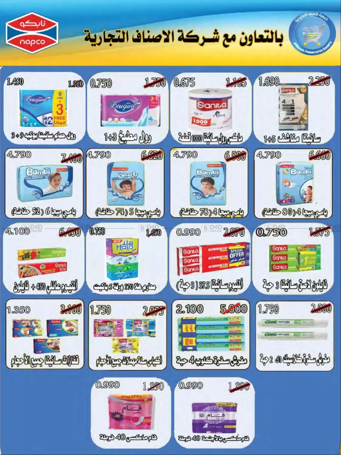 صفحة رقم 38 من تخفيضات في جمعية النعيم التعاونية