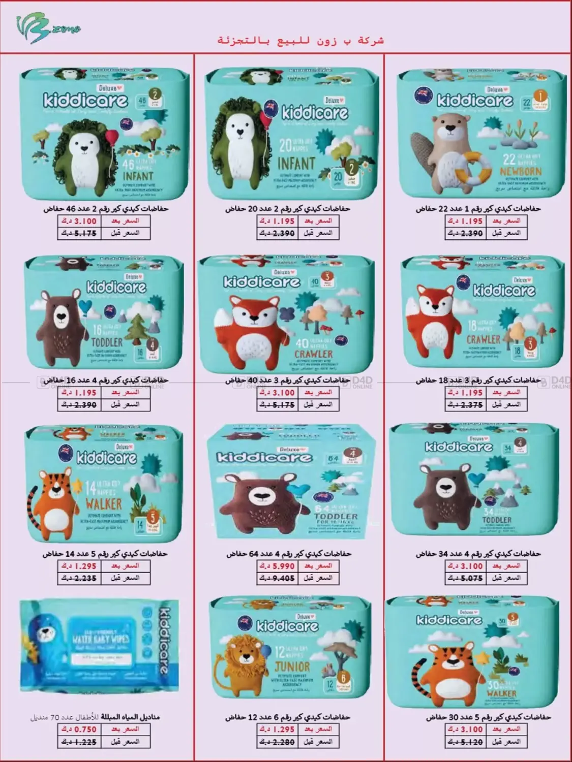 صفحة رقم 37 من تخفيضات في جمعية النعيم التعاونية