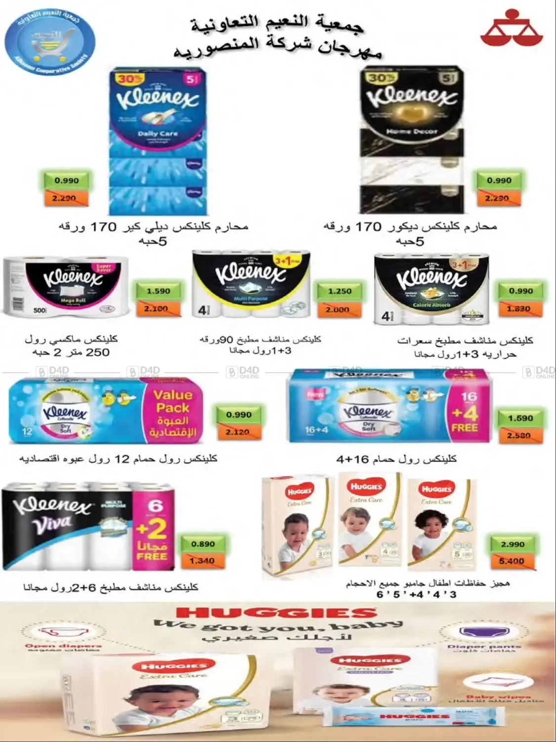 صفحة رقم 40 من تخفيضات في جمعية النعيم التعاونية