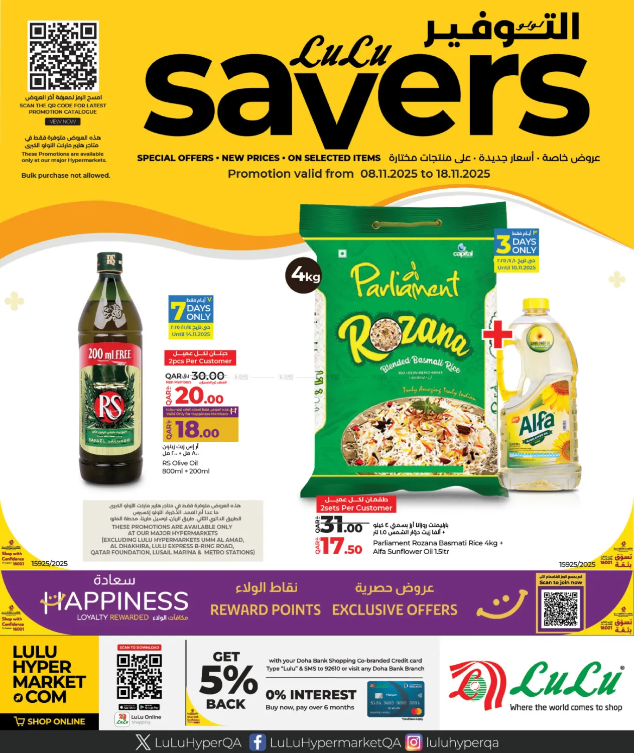 صفحة رقم 1 من Lulu Savers في لولو هايبرماركت