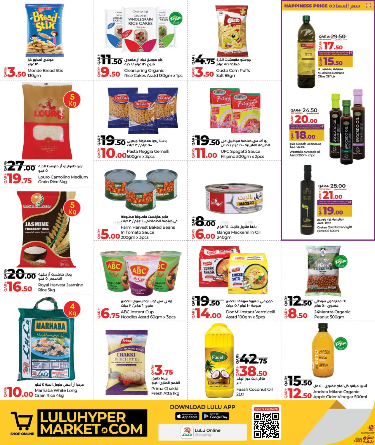 صفحة رقم 8 من Lulu Savers في لولو هايبرماركت