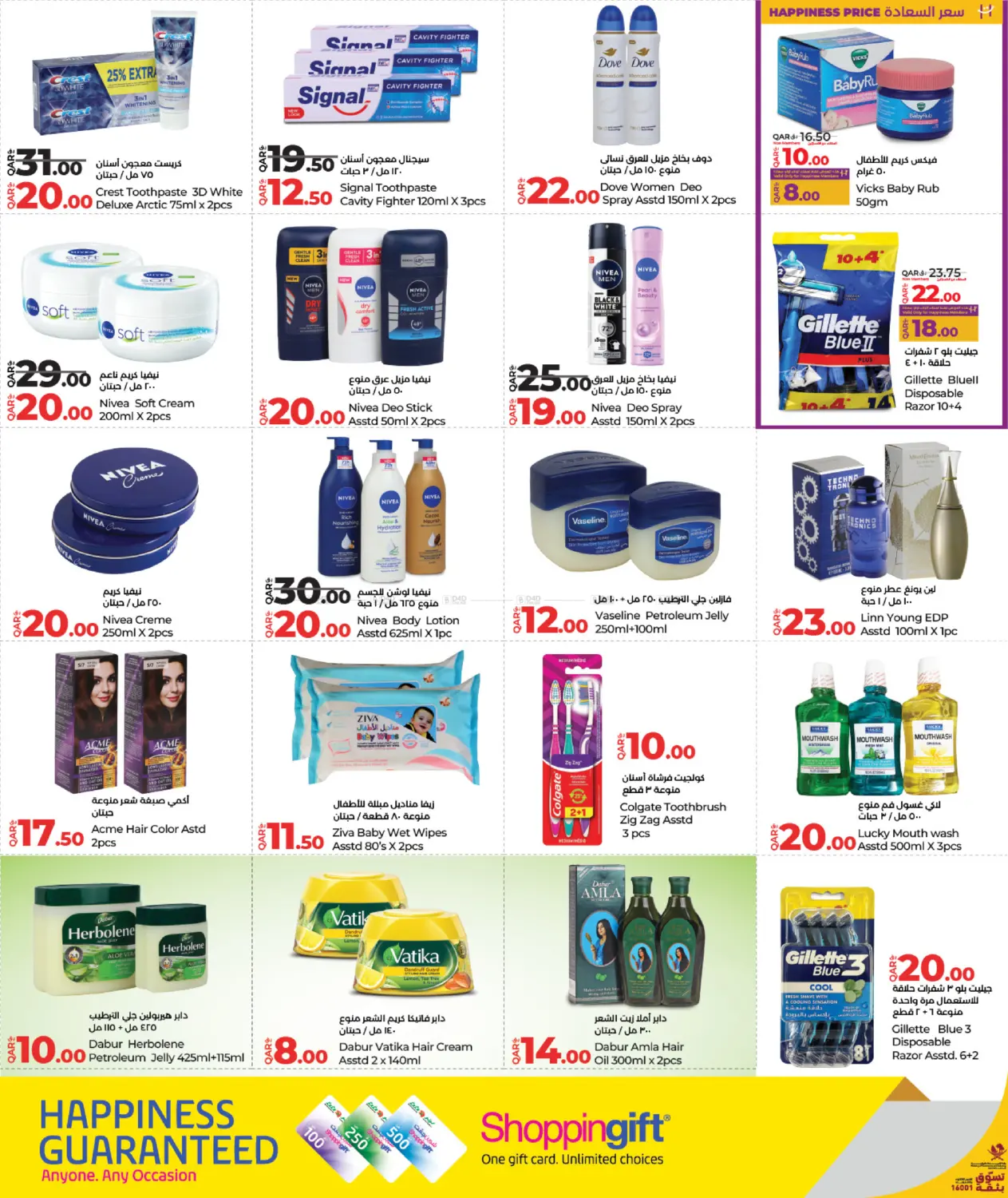 صفحة رقم 14 من Lulu Savers في لولو هايبرماركت