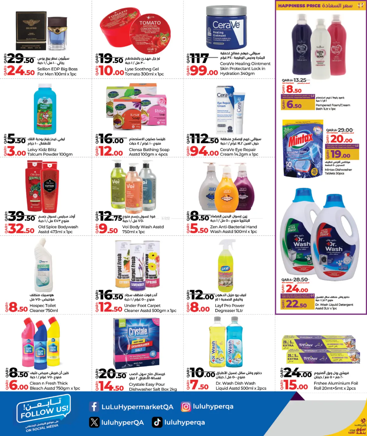 صفحة رقم 16 من Lulu Savers في لولو هايبرماركت