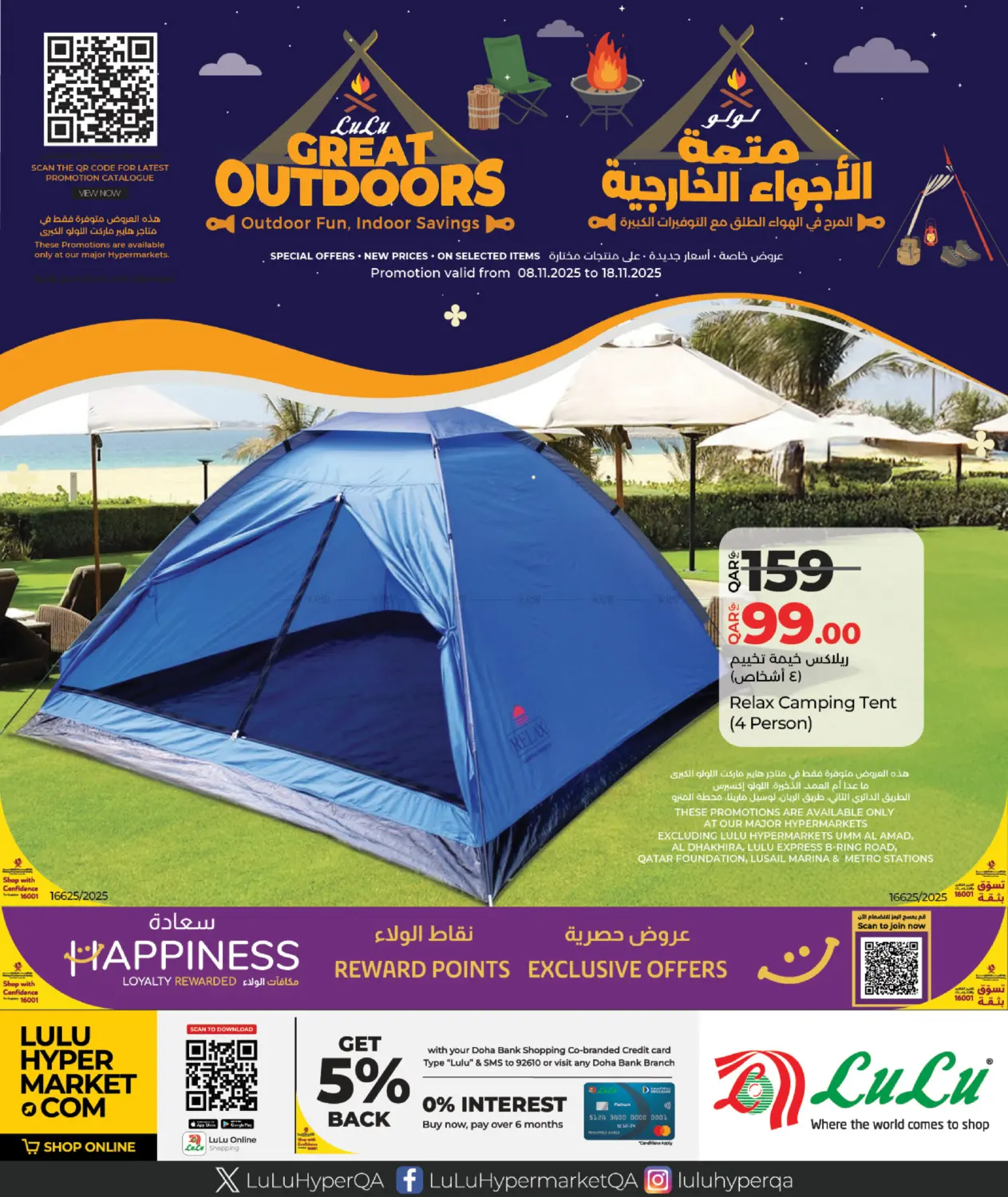 صفحة رقم 1 من Great Outdoors في لولو هايبرماركت