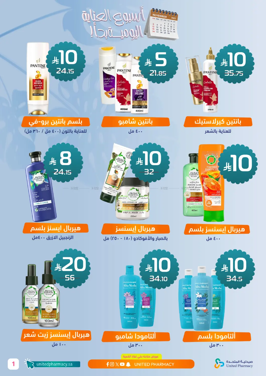 صفحة رقم 2 من Weekly offers في صيدلية المتحدة