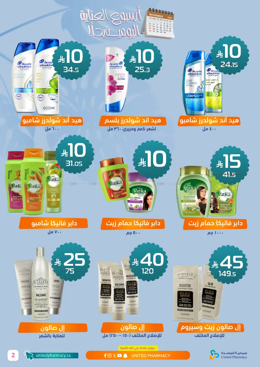 صفحة رقم 3 من Weekly offers في صيدلية المتحدة