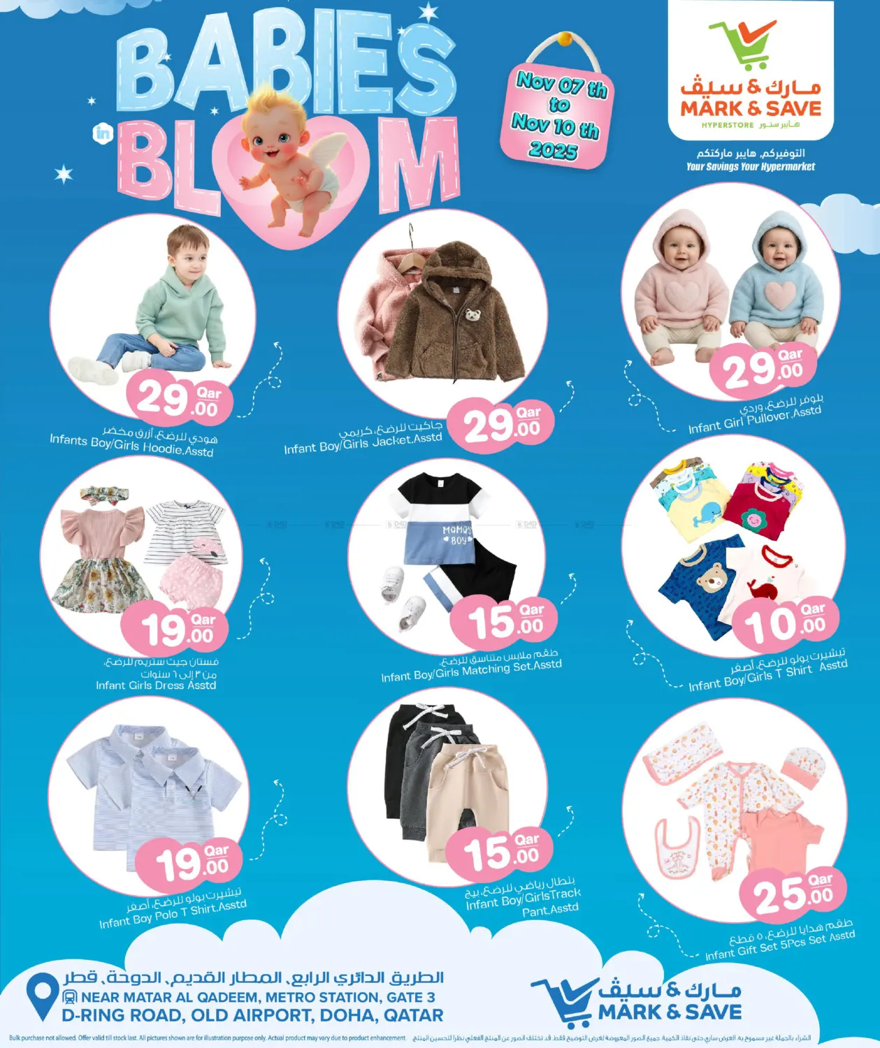 صفحة رقم 3 من Babies Bloom في مارك & سيف