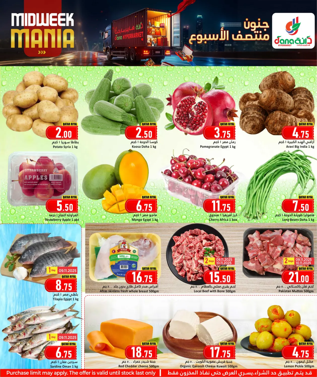 صفحة رقم 2 من Midweek Mania في دانة هايبرماركت