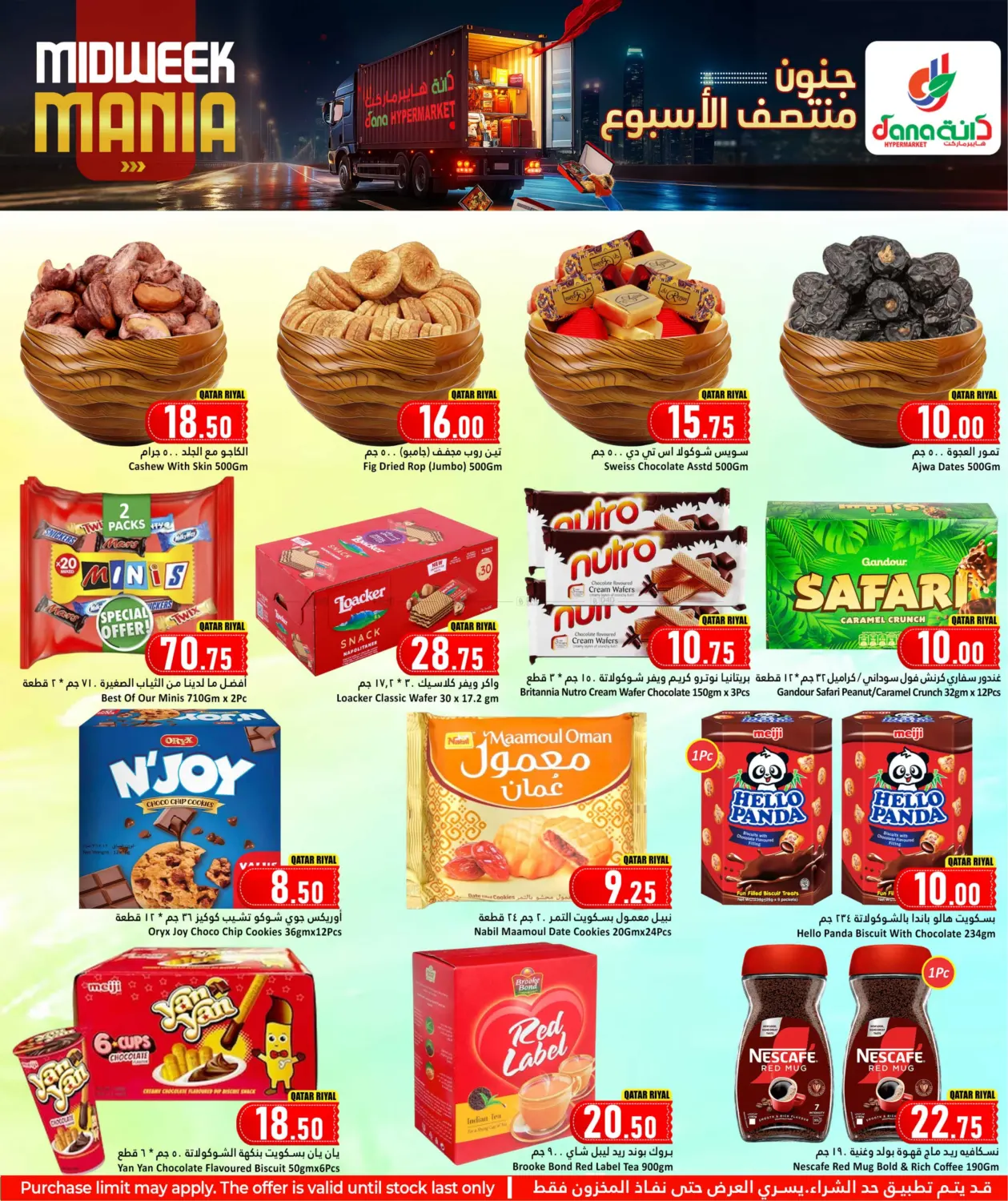 صفحة رقم 4 من Midweek Mania في دانة هايبرماركت