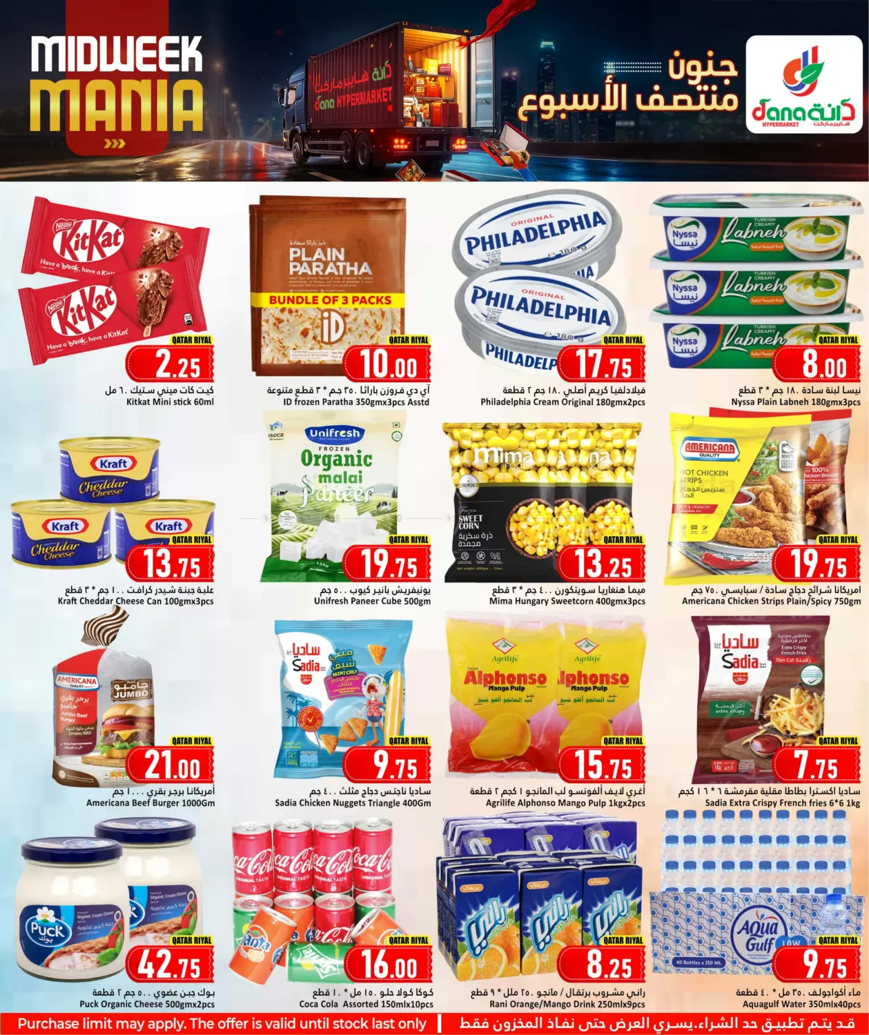 صفحة رقم 3 من Midweek Mania في دانة هايبرماركت