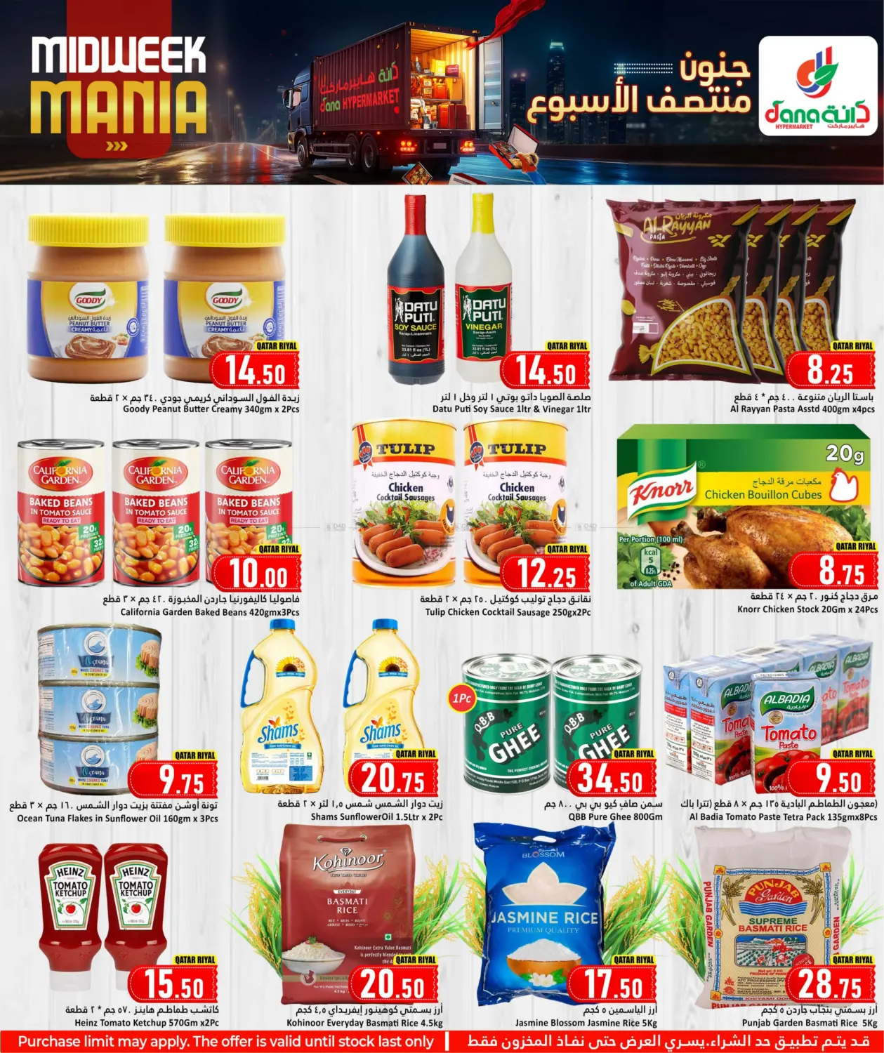 صفحة رقم 5 من Midweek Mania في دانة هايبرماركت