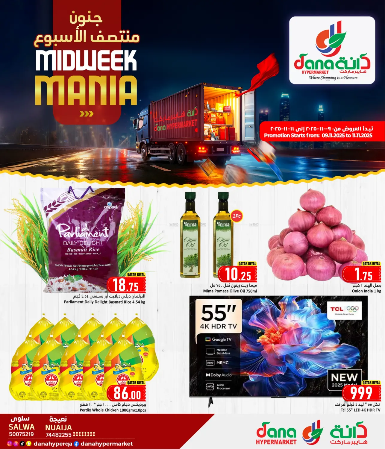 صفحة رقم 1 من Midweek Mania في دانة هايبرماركت