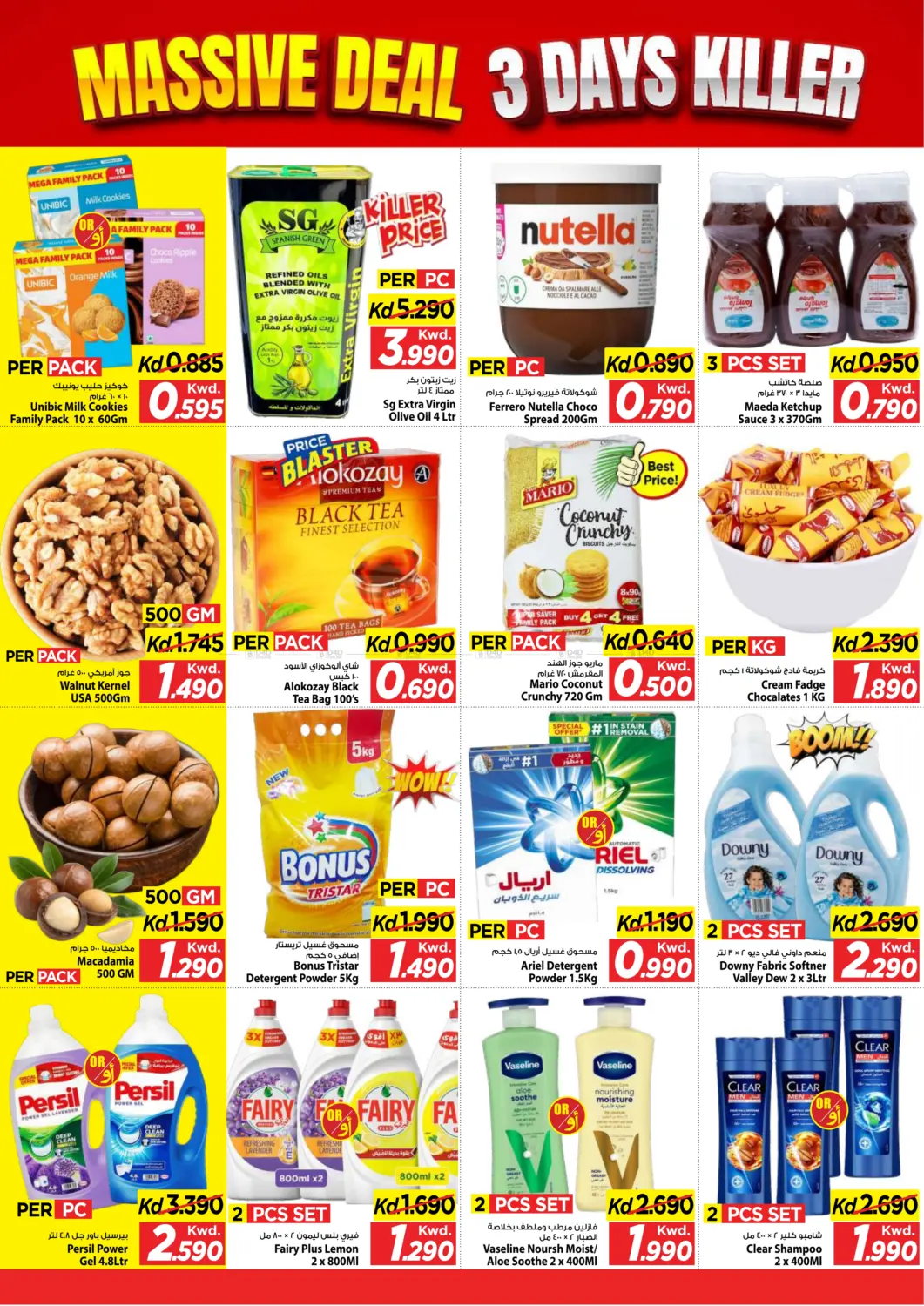 صفحة رقم 3 من عروض ضخمة في مارك & سايف