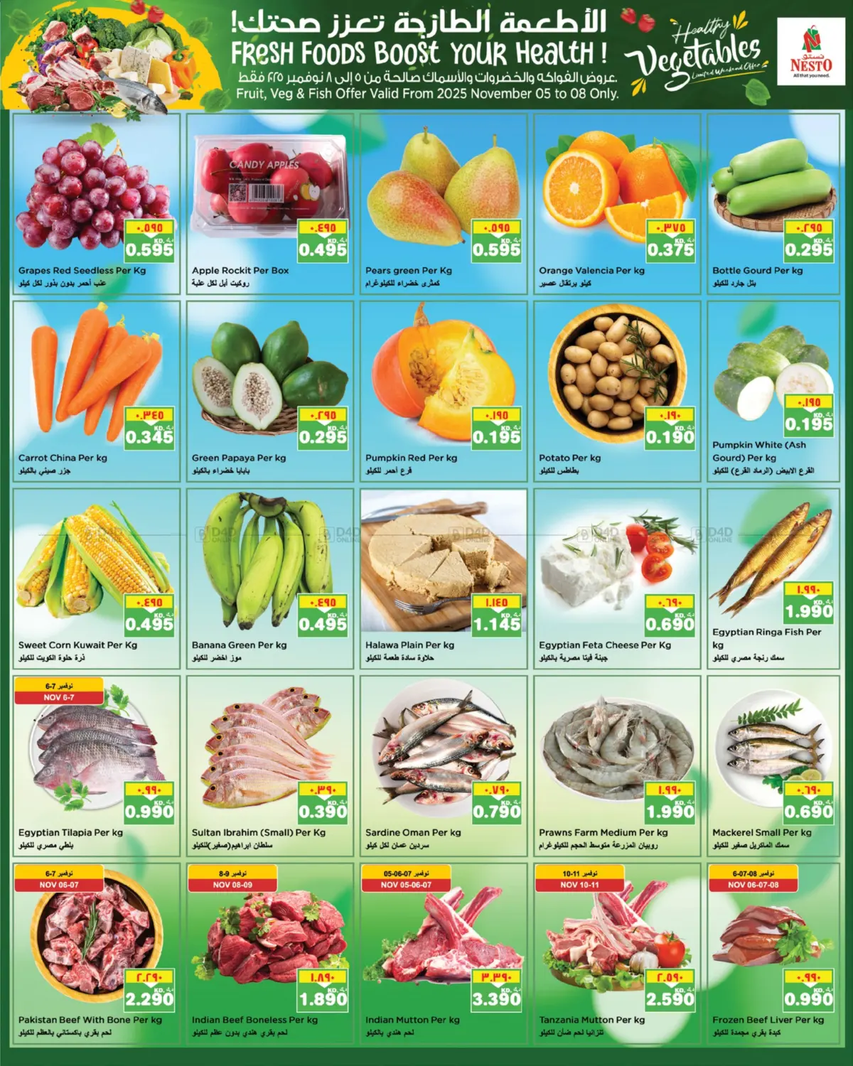 صفحة رقم 4 من صفقات ضخمة في نستو هايبر ماركت