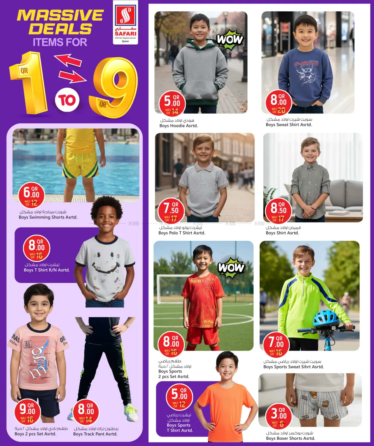 صفحة رقم 5 من عروض ضخمة في سفاري هايبر ماركت