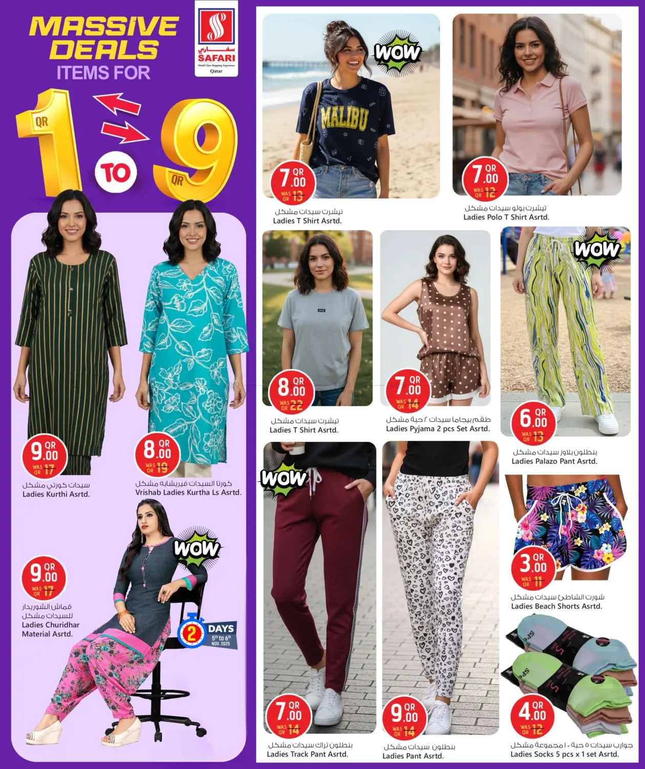 صفحة رقم 4 من عروض ضخمة في سفاري هايبر ماركت