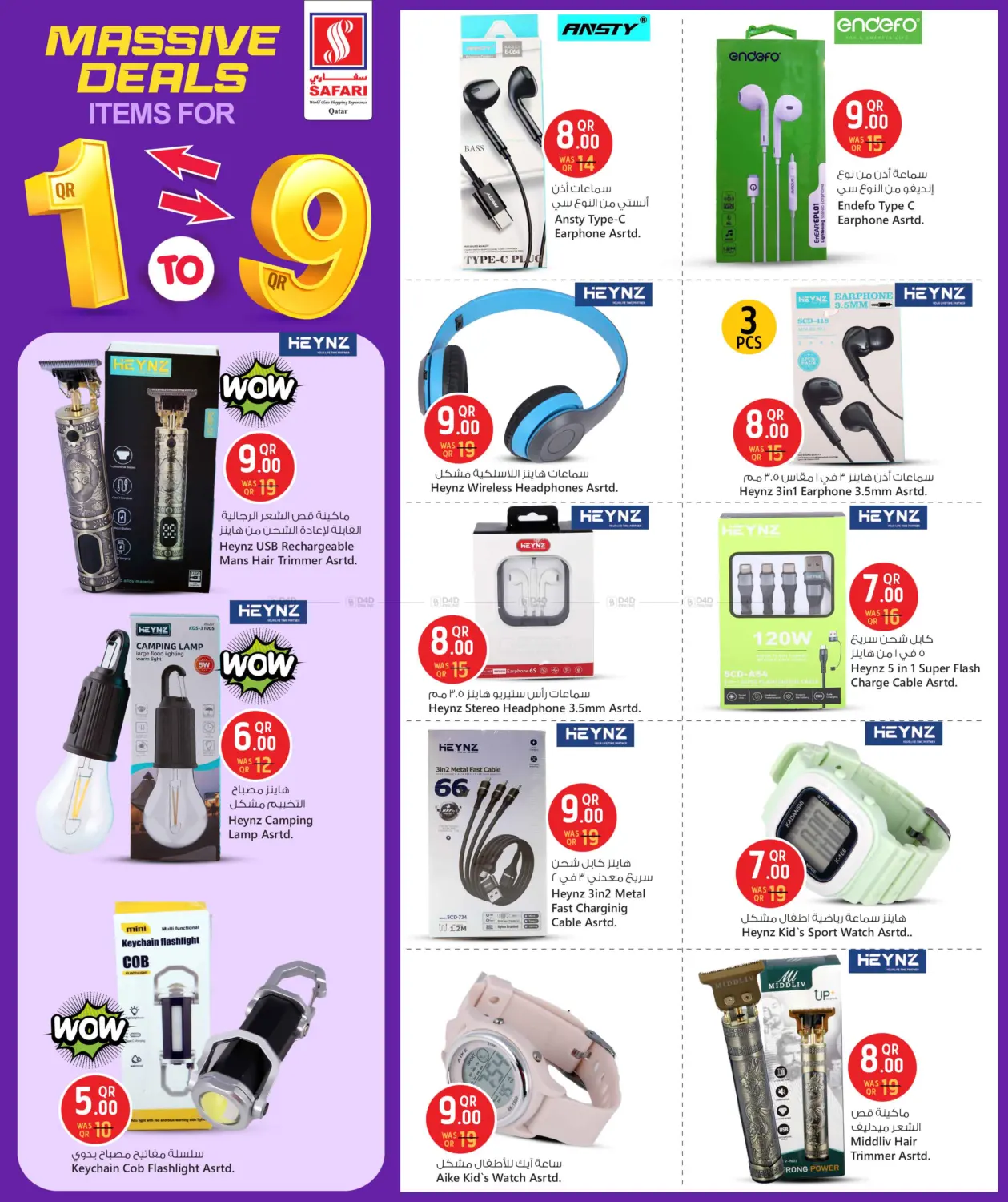 صفحة رقم 9 من عروض ضخمة في سفاري هايبر ماركت