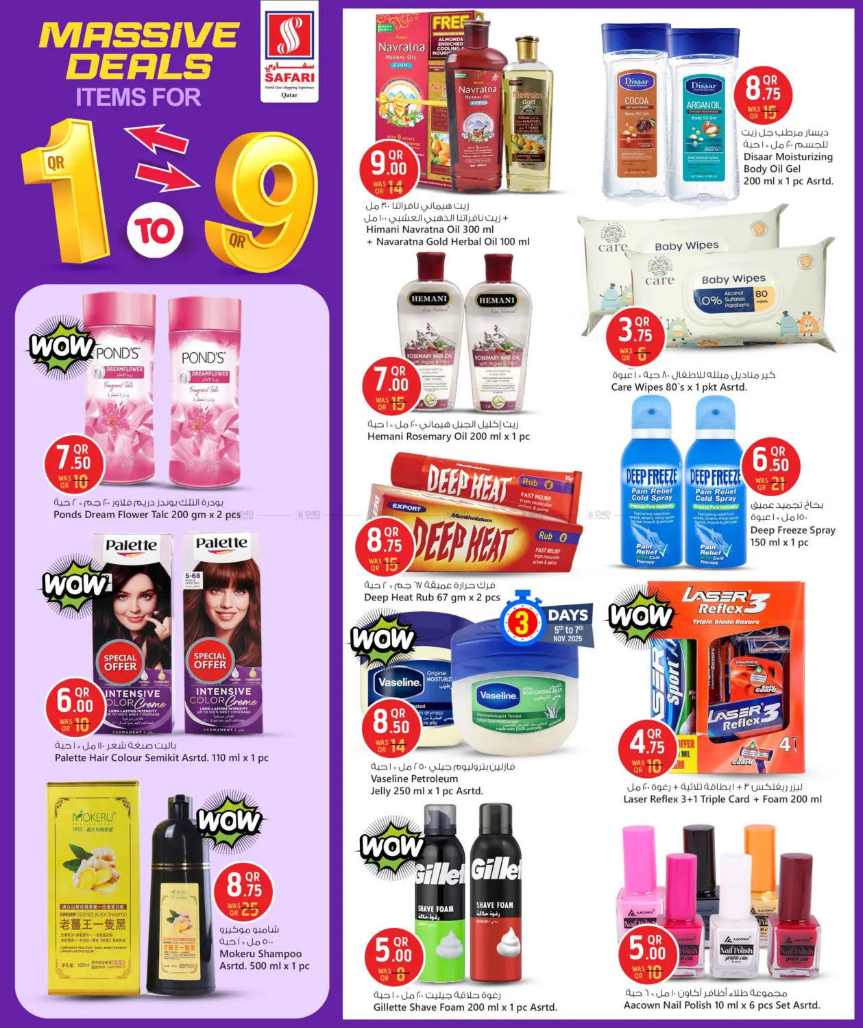 صفحة رقم 17 من عروض ضخمة في سفاري هايبر ماركت