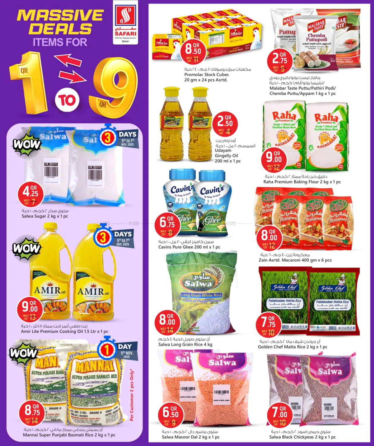 صفحة رقم 25 من عروض ضخمة في سفاري هايبر ماركت