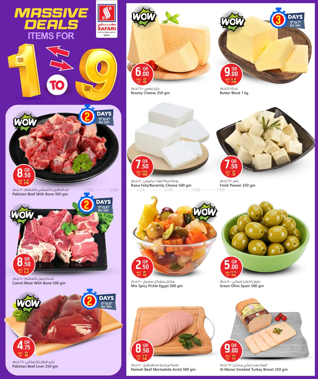 صفحة رقم 31 من عروض ضخمة في سفاري هايبر ماركت