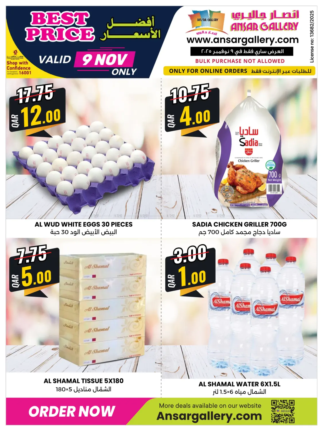 صفحة رقم 1 من أفضل الأسعار في أنصار جاليري