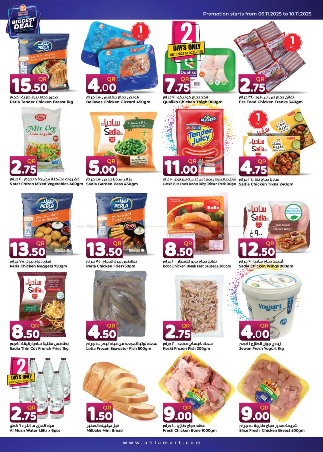 صفحة رقم 2 من عروض نهاية الأسبوع الكبرى في احلى مارت