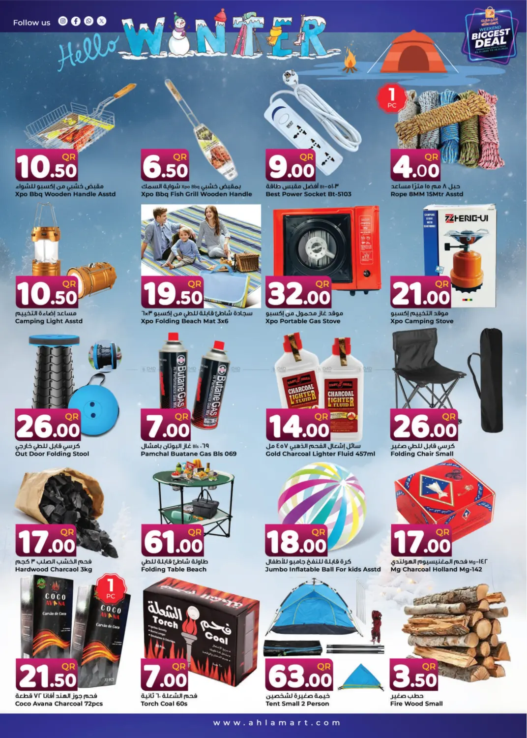 صفحة رقم 7 من عروض نهاية الأسبوع الكبرى في احلى مارت