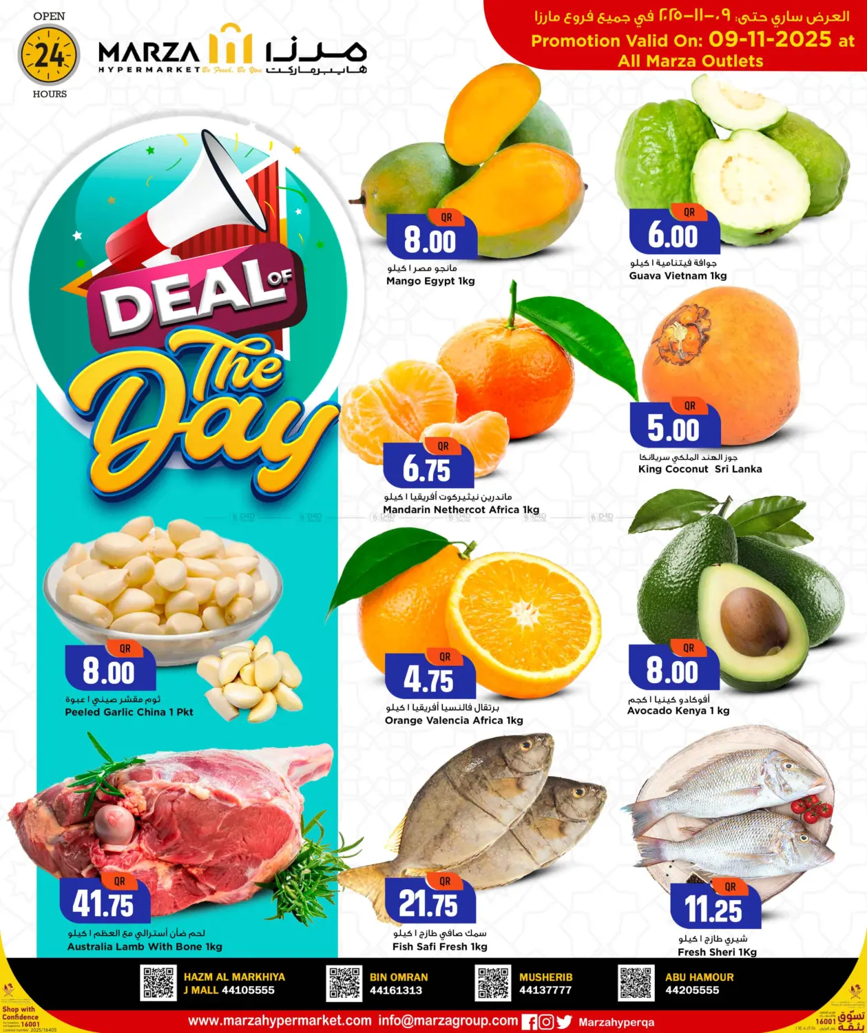 صفحة رقم 1 من عروض اليوم في مرزا هايبرماركت
