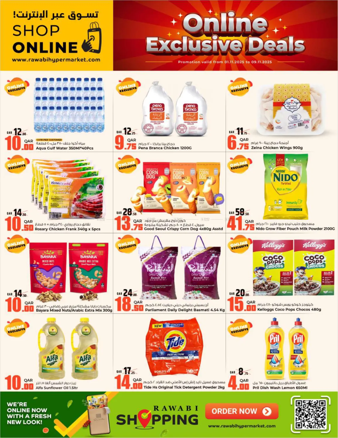 صفحة رقم 2 من عروض حصرية اونلاين في روابي هايبرماركت