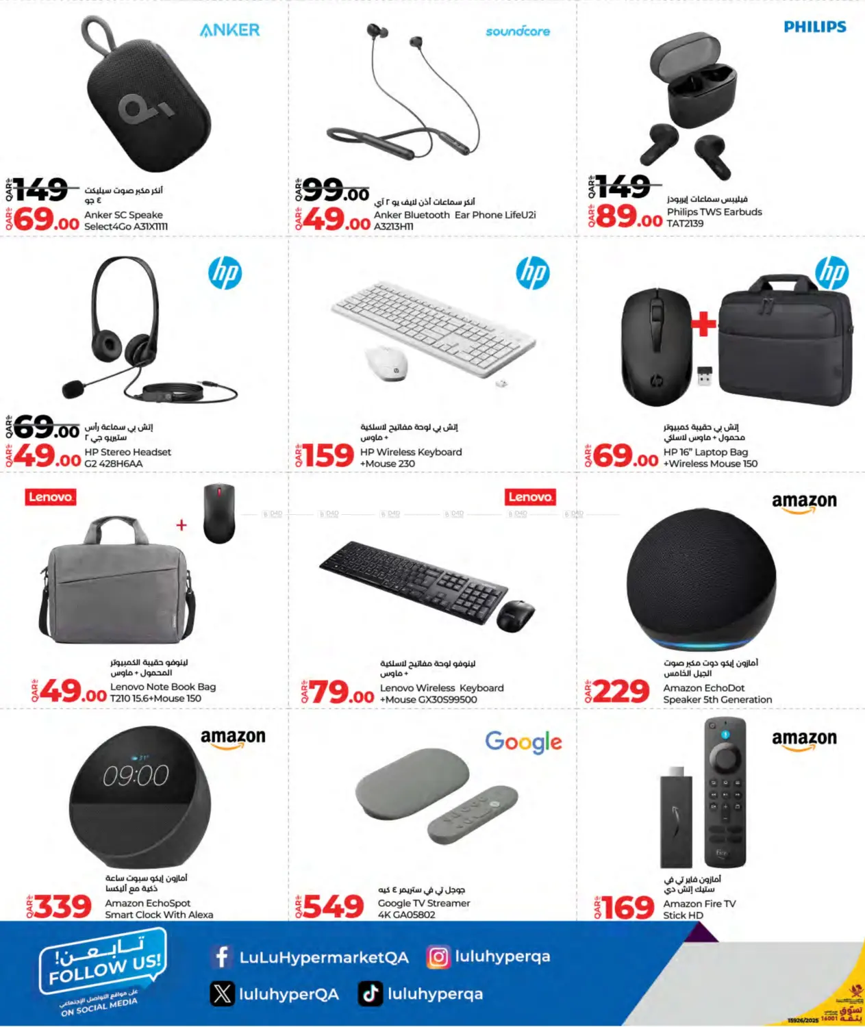 صفحة رقم 26 من الصفقات التكنولوجية في لولو هايبرماركت