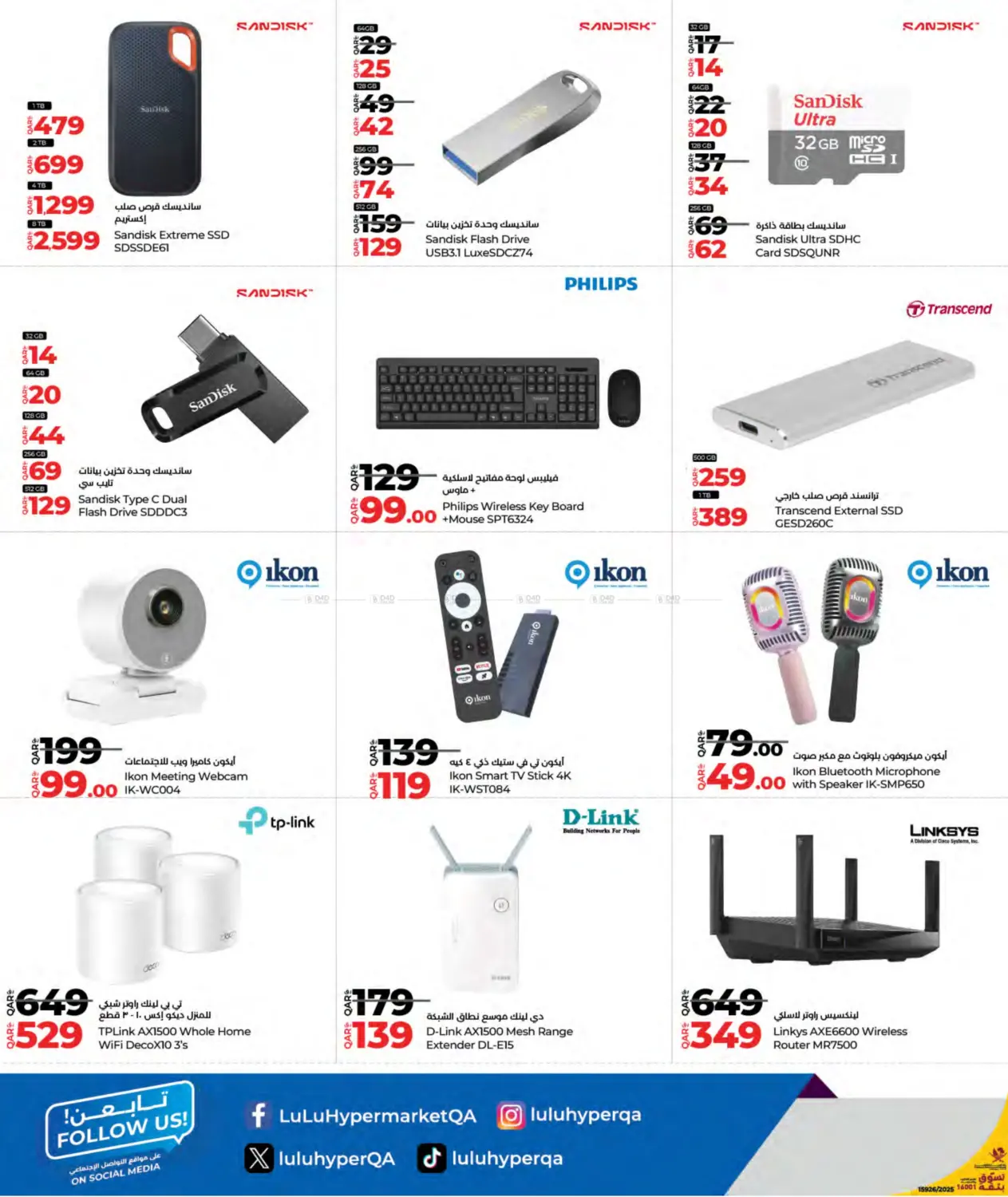 صفحة رقم 24 من الصفقات التكنولوجية في لولو هايبرماركت