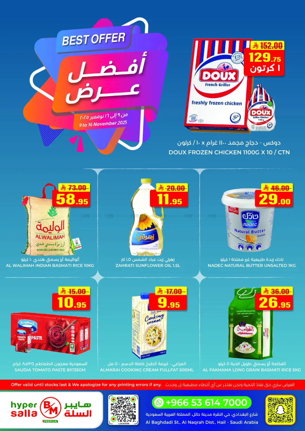 صفحة رقم 1 من Best Offers في هايبر السلة