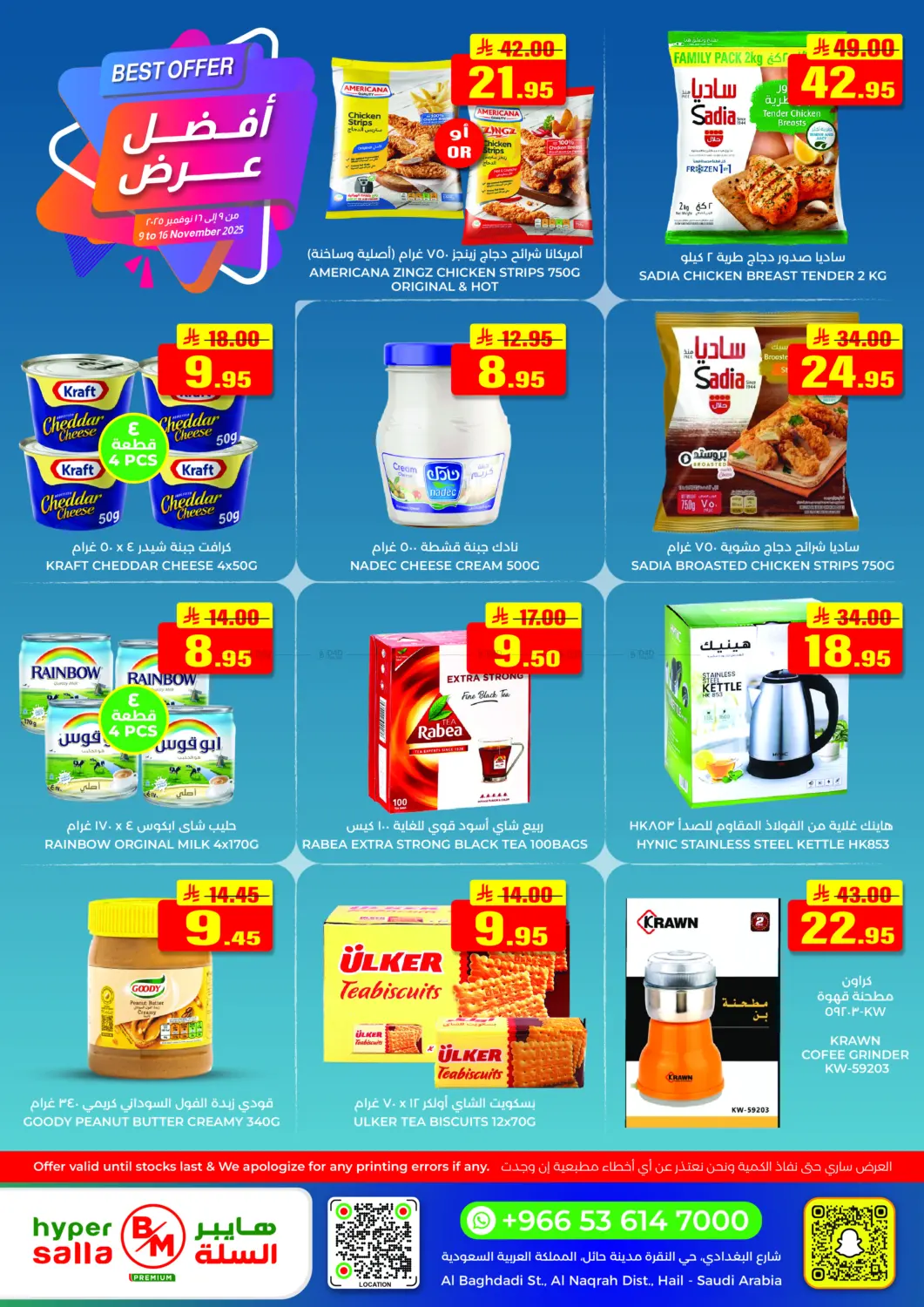 صفحة رقم 2 من Best Offers في هايبر السلة