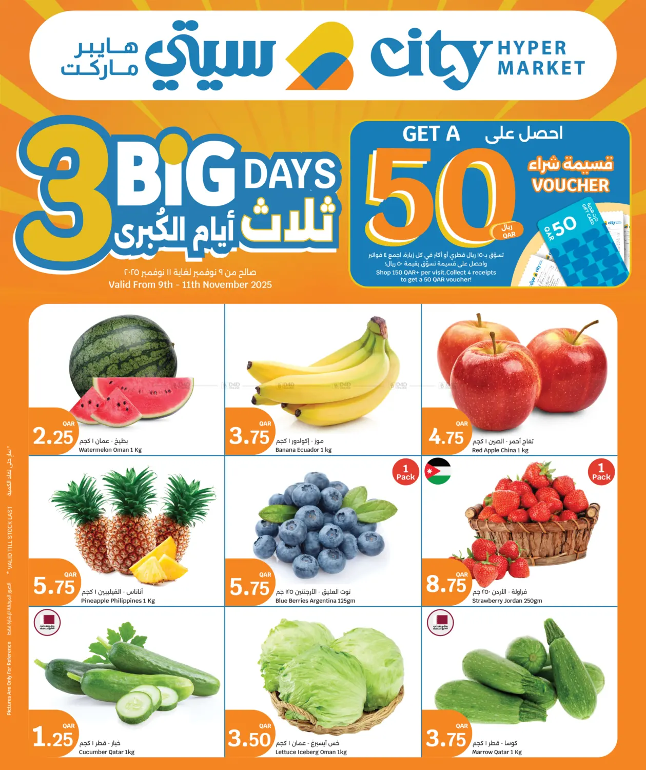 صفحة رقم 1 من ثلاث ايام الكبرى في سيتي هايبرماركت