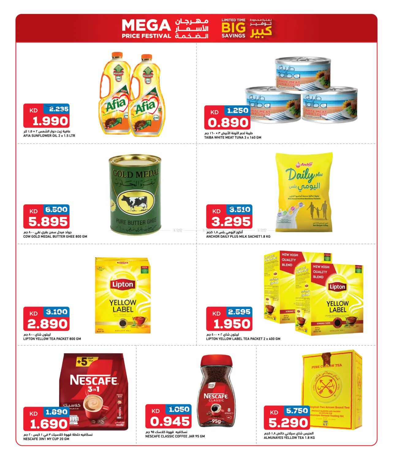 صفحة رقم 3 من Limited Time Big Savings في غلف مارت