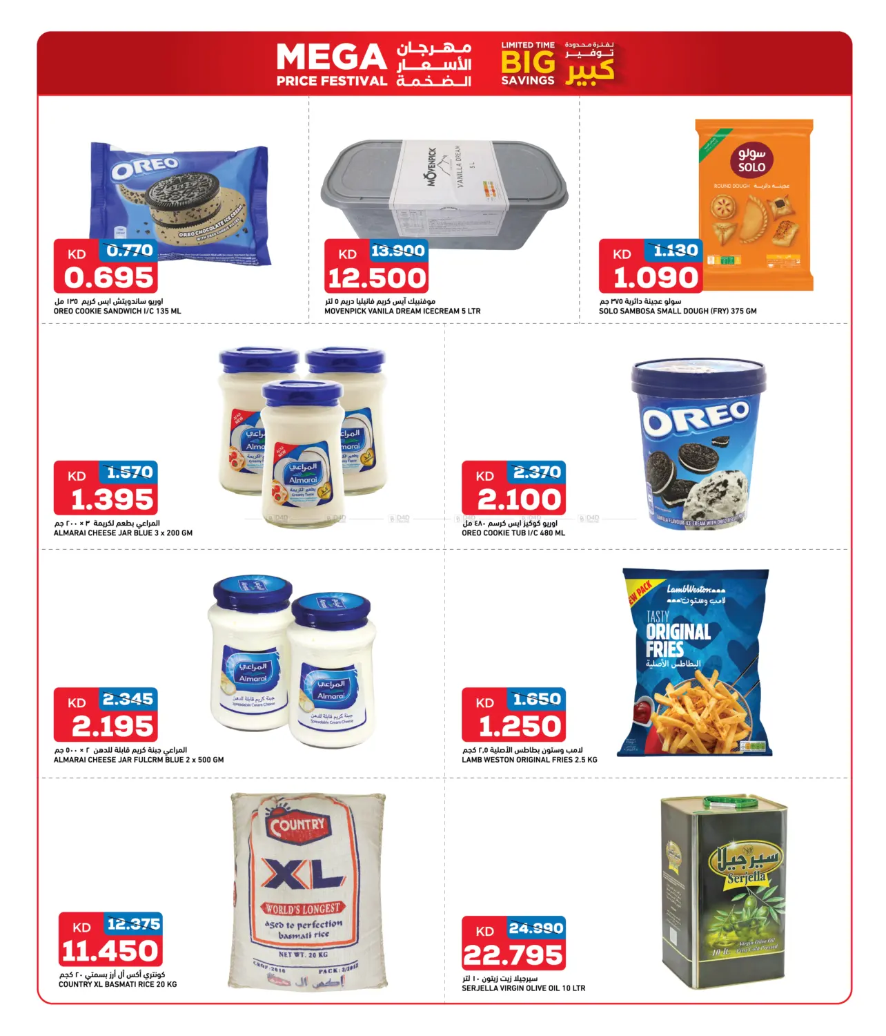 صفحة رقم 2 من Limited Time Big Savings في غلف مارت