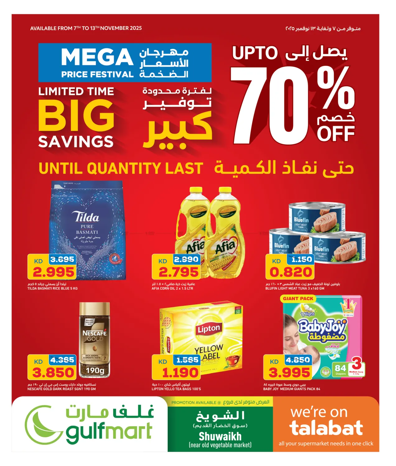 صفحة رقم 1 من Limited Time Big Savings في غلف مارت