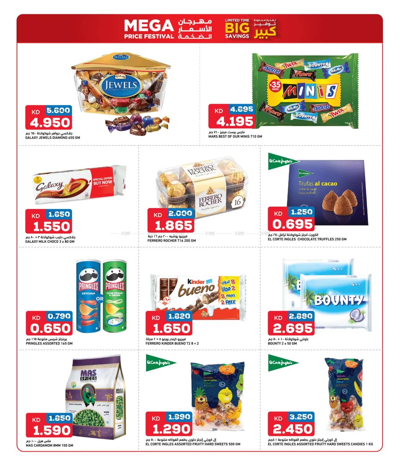 صفحة رقم 6 من Limited Time Big Savings في غلف مارت