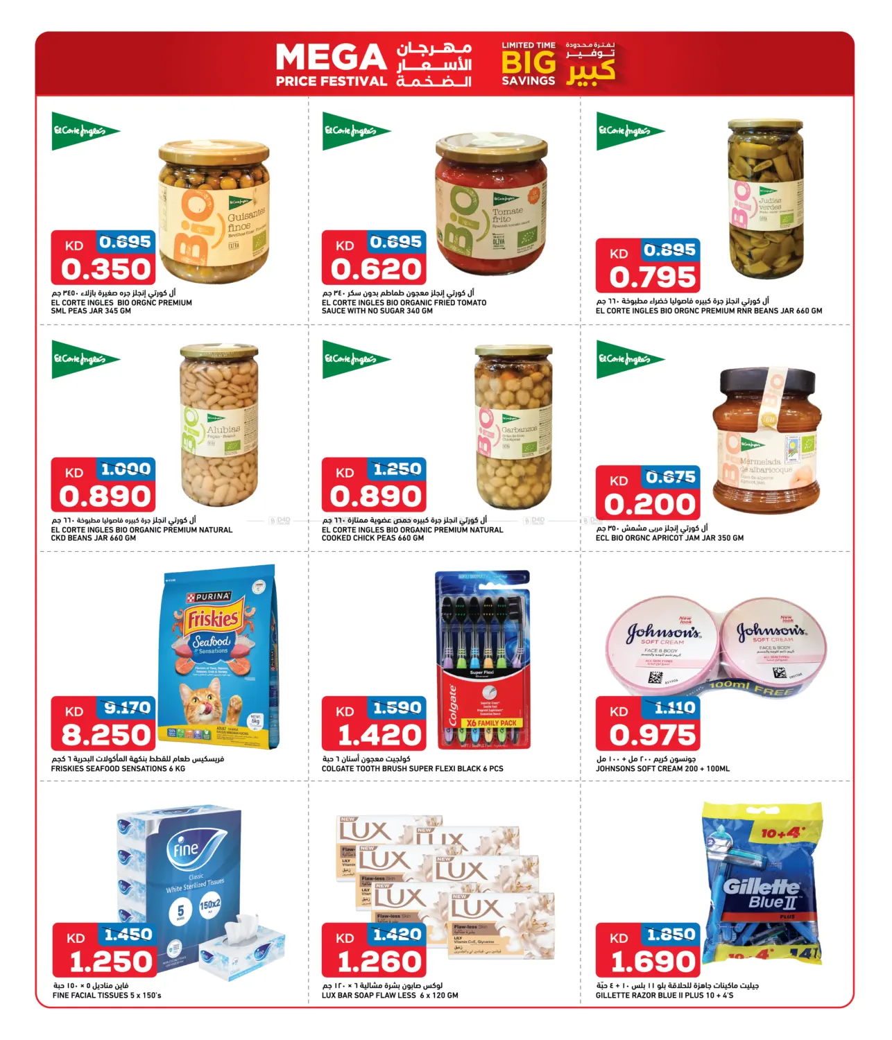 صفحة رقم 7 من Limited Time Big Savings في غلف مارت