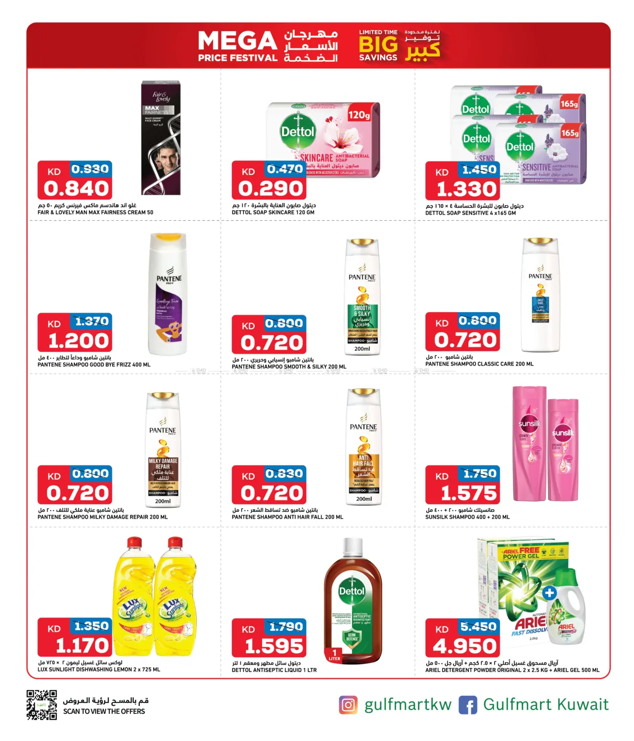 صفحة رقم 8 من Limited Time Big Savings في غلف مارت