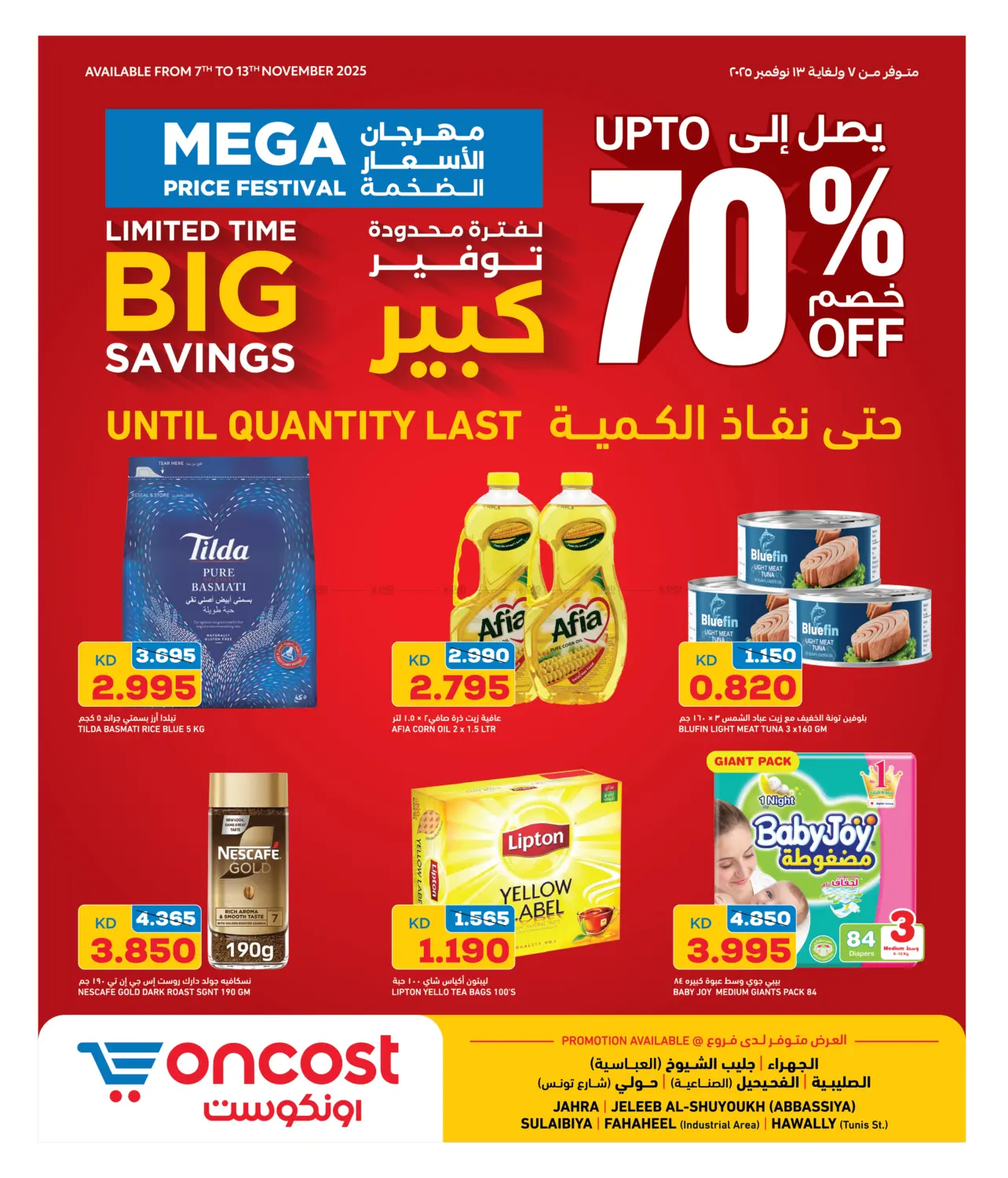 صفحة رقم 1 من Limited Time Big Savings في أونكوست
