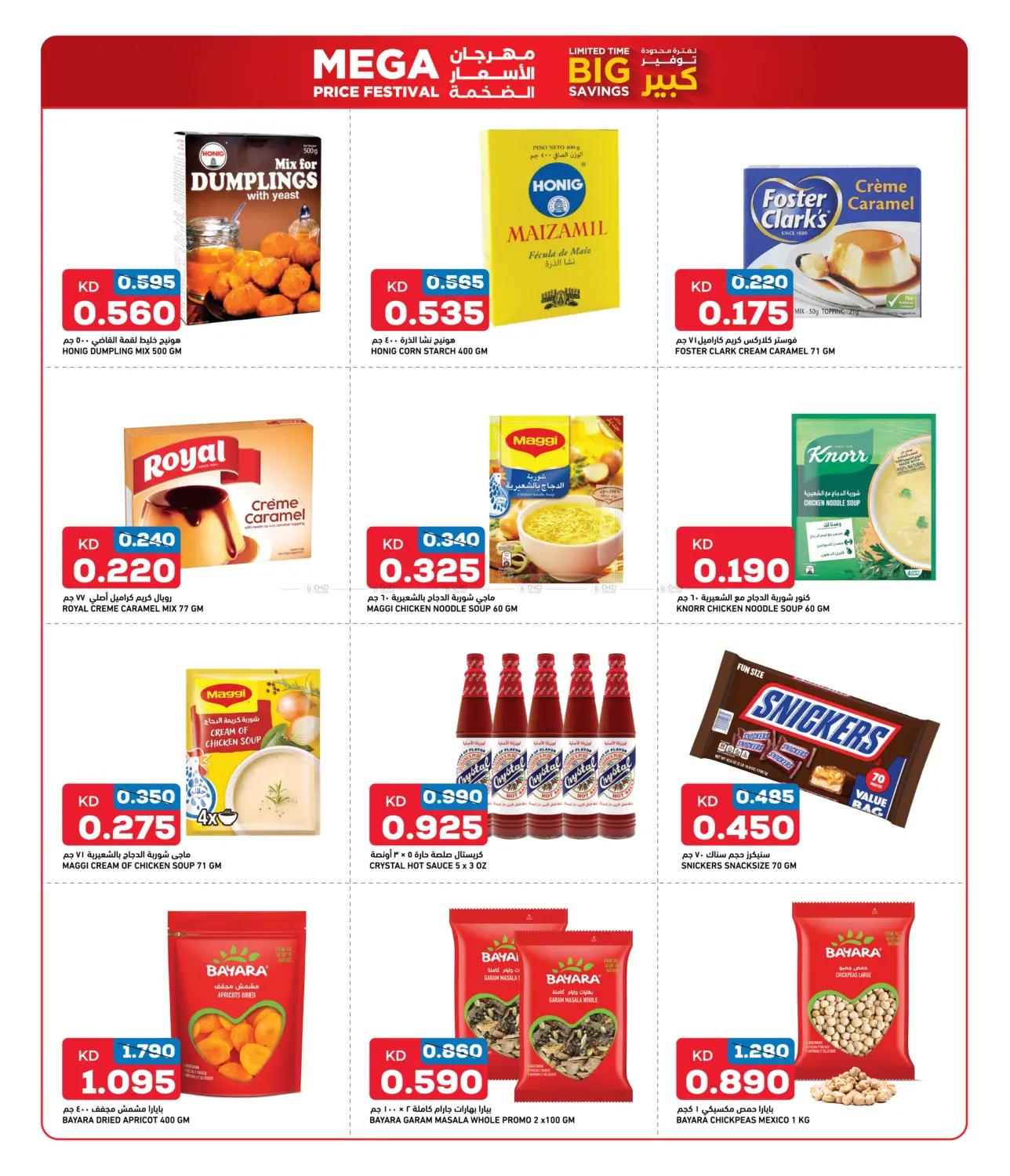 صفحة رقم 5 من Limited Time Big Savings في أونكوست