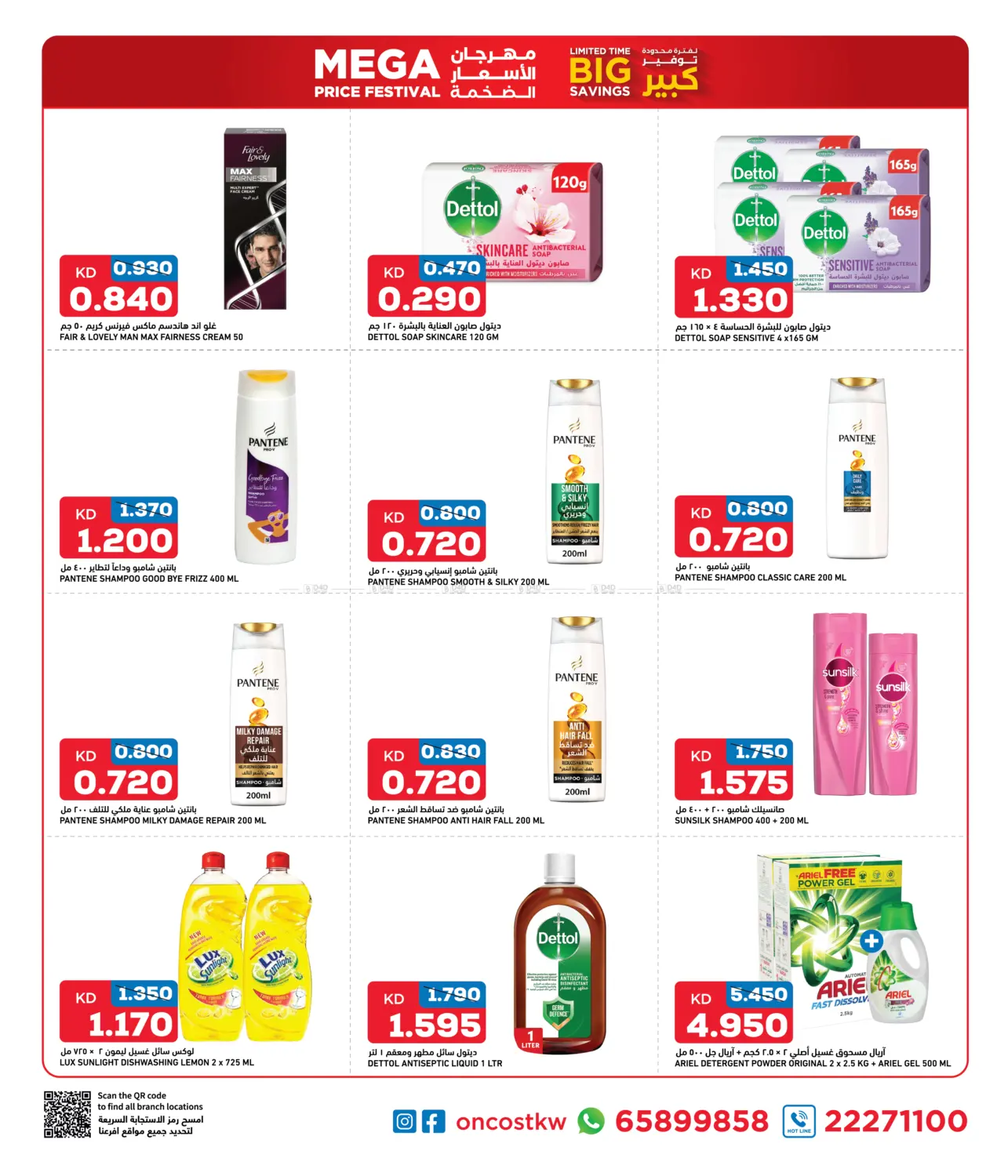 صفحة رقم 8 من Limited Time Big Savings في أونكوست